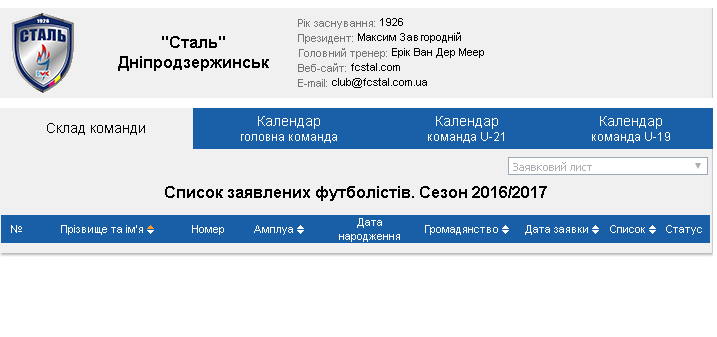 Прем'єр-ліга продовжує ігнорувати закон про декомунізацію - фото 1