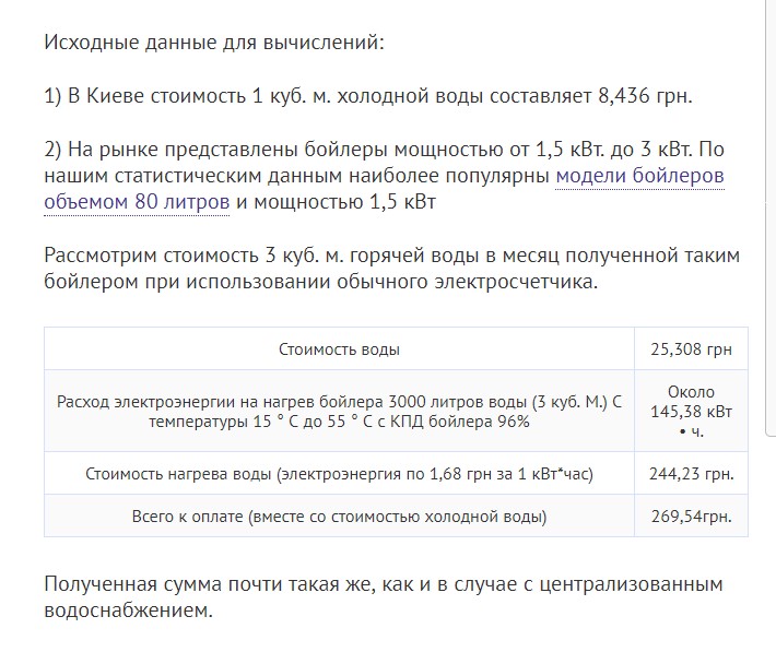 Расчет стоимости горячей воды Расчет стоимости горячей воды