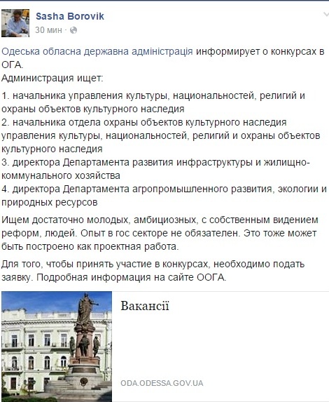 У Саакашвілі почали шукати чиновників через "Фейсбук" - фото 1
