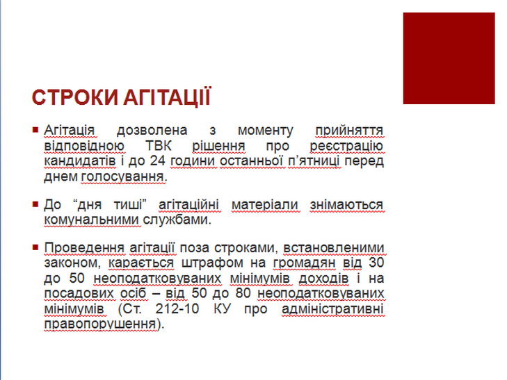 Передвибоча агітація: що можна робити, а що заборонено законом - фото 1