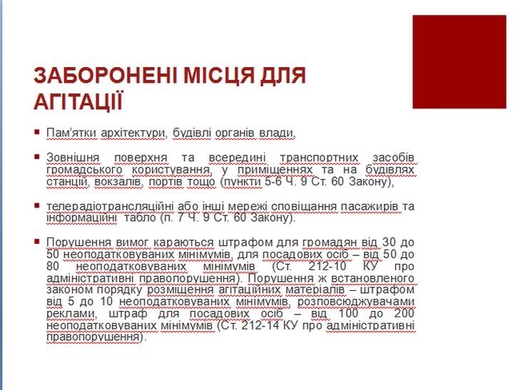 Передвибоча агітація: що можна робити, а що заборонено законом - фото 2