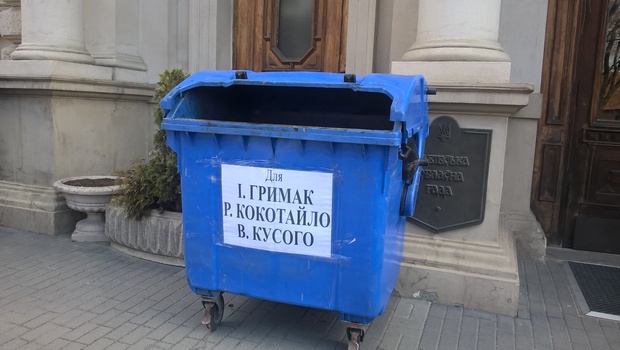 Під Львівську ОДА принесли сміттєвий бак - фото 1