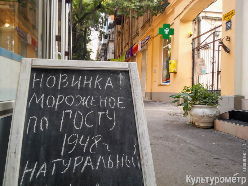 В Одесі пропонують скуштувати стандартне "сталінське" морозиво - фото 1