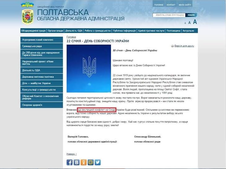 На сайті Полтавської ОДА конфлікт на сході України назвали "внутрішнім" - фото 1