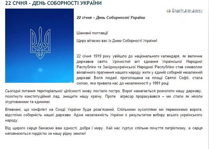 На сайті Полтавської ОДА конфлікт на сході України назвали "внутрішнім" - фото 2