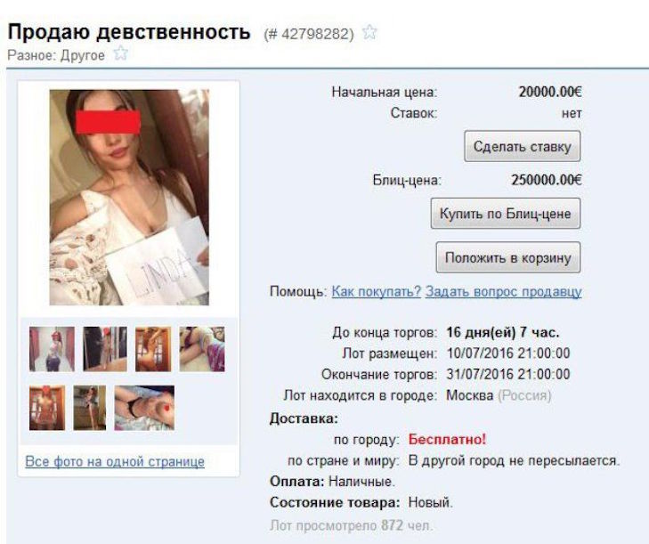 Як 19-річна москвичка продає свою незайманість у Інтернеті - фото 1