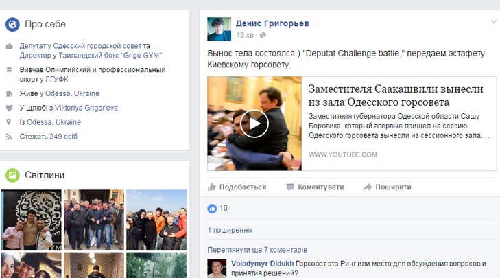 Одеські депутати, які винесли Боровика з засідання, хочуть передати естафету Києву - фото 1