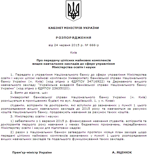 Яценюк передав сумську "банківську академію" у підпорядкування Міносвіти - фото 1