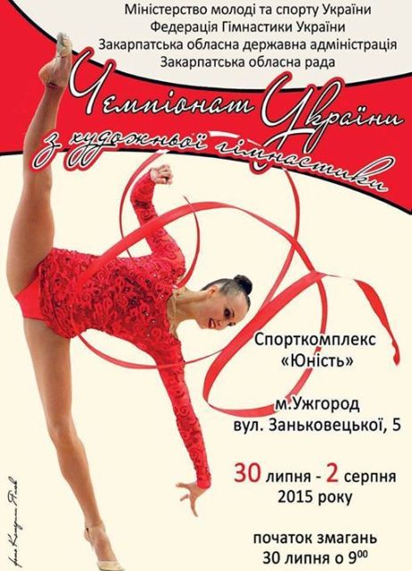 Вже сьогодні в Ужгороді зберуться кращі гімнастки України - фото 1