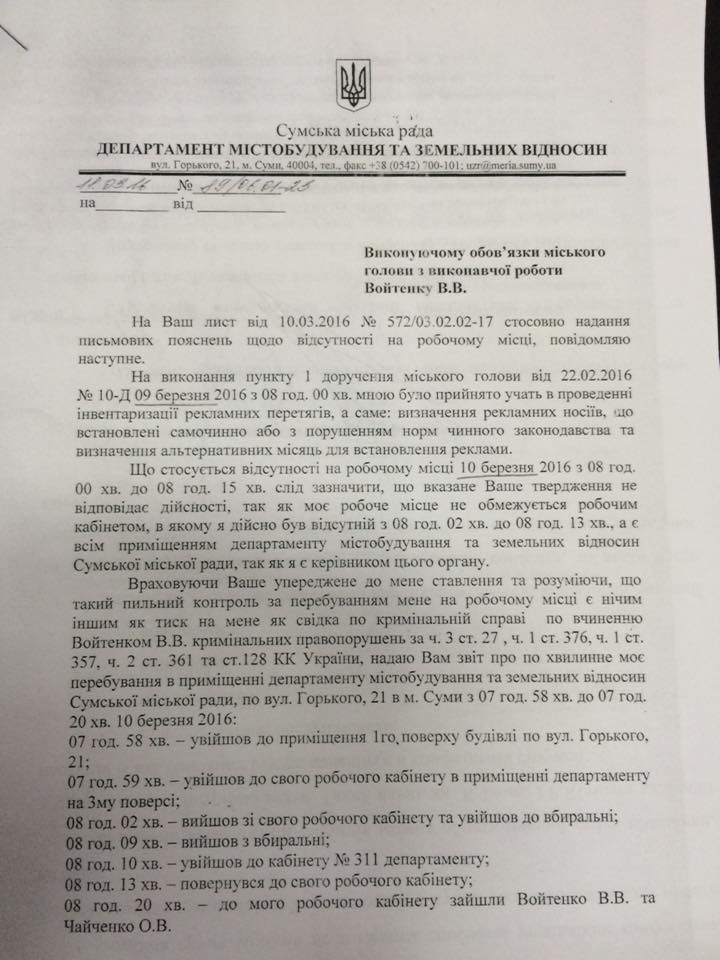 "Опальний" Жук похвилинно розписує меру, чим він займається на роботі - фото 2