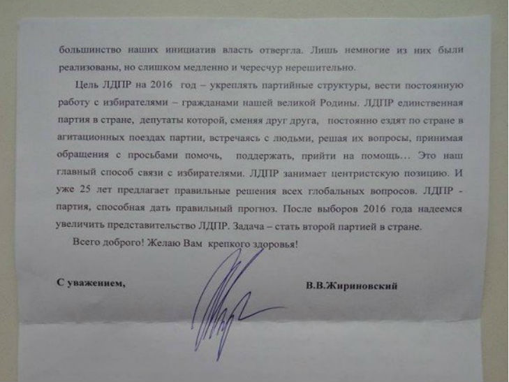 Жириновський надіслав листа журналістам - фото 2