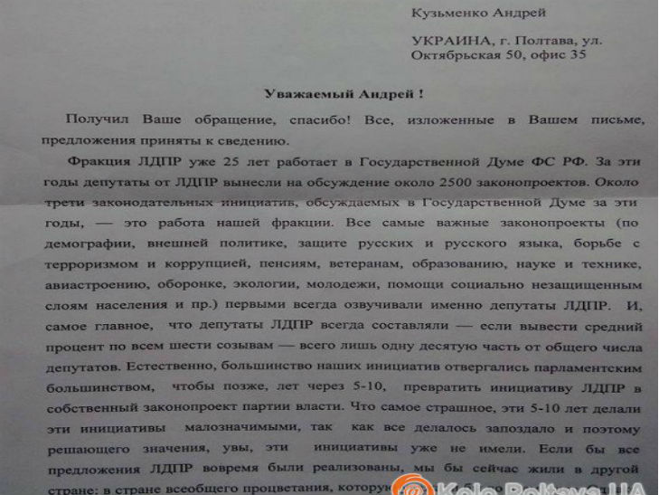 Жириновський надіслав листа журналістам - фото 1