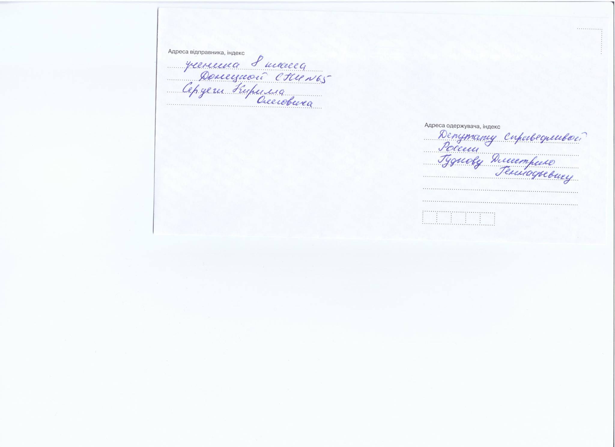 У "ДНР" змушують дітей писати депутатам на Росію: з 450 відповів лише один (ФОТО) - фото 3