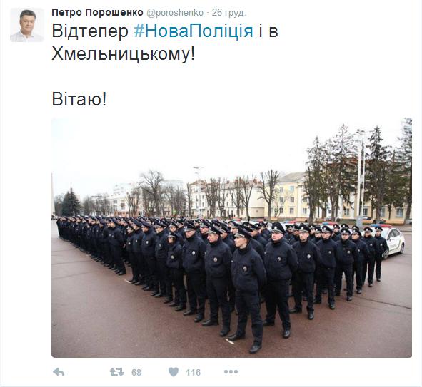 Презідент Порошенко привітав хмельничан з новою поліцією - фото 1