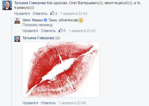 Поцілунок Ляшко та Тимошенко підкорює мережу - фото 3