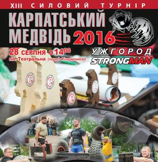 В Ужгороді влаштовують міжнародні змагання силачів - фото 1