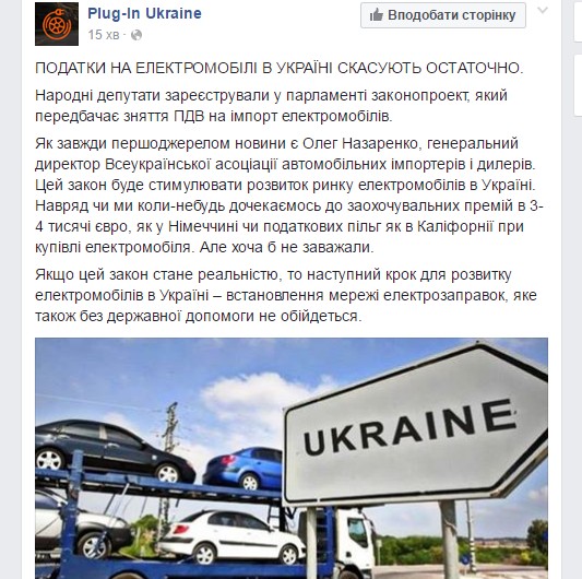 В Україні остаточно скасують податки на електромобілі - фото 1