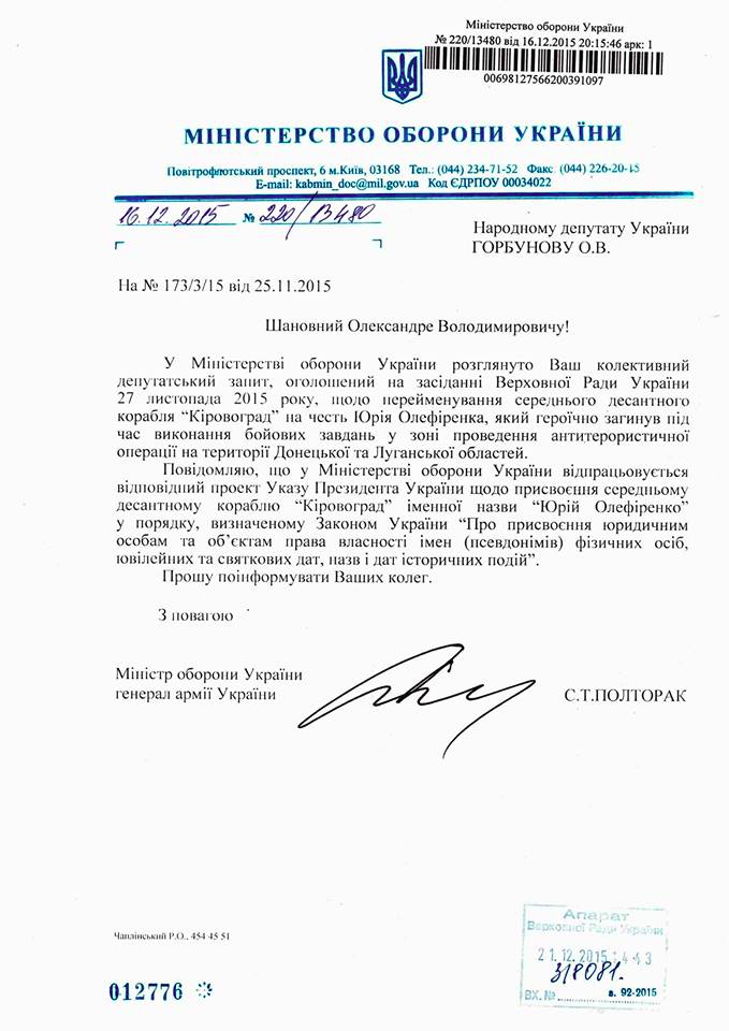 Міноборони готує документи про перейменування корабля "Кіровоград" на честь Олефіренка - фото 1