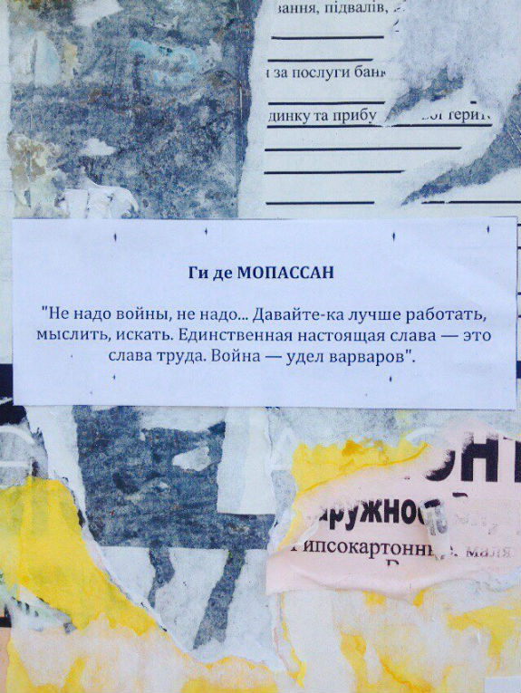 У Києві невідомі розклеюють цитати літературних класиків з риторикою "Опоблоку" - фото 1