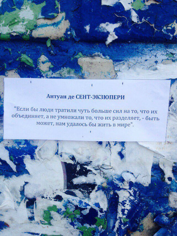 У Києві невідомі розклеюють цитати літературних класиків з риторикою "Опоблоку" - фото 3
