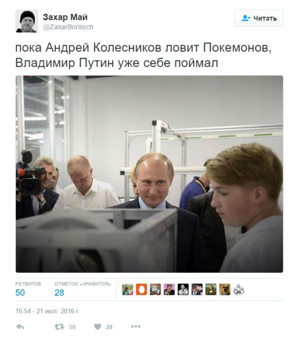 У мережі зіронізували над Путіним: Зловив покемона - фото 1