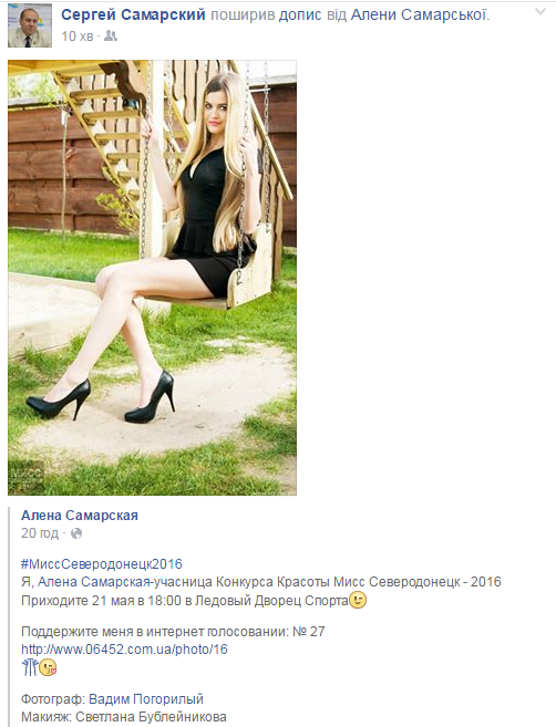 Депутат похвалився донькою-білявкою, яка виборюватиме титул міс Сєвєродонецька (ФОТО) - фото 1