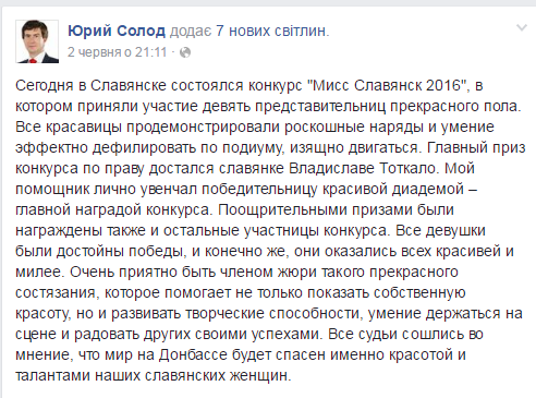 Міс Слов'янськ, яка походить на Штепу, виявилася давньою прихильницею 