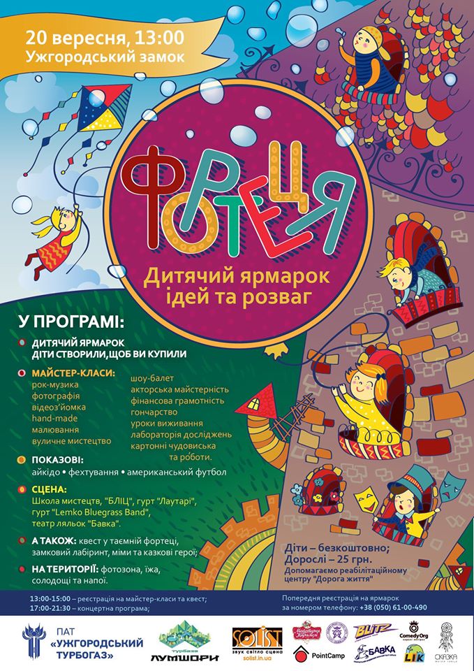 В Ужгороді відбудеться масштабне благодійне свято для дітей і батьків - фото 1