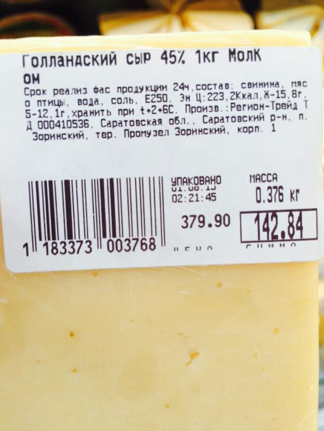 Росіянам у супермаркетах пропонують сир зі свинячого сала і крохмалю (ФОТО) - фото 5