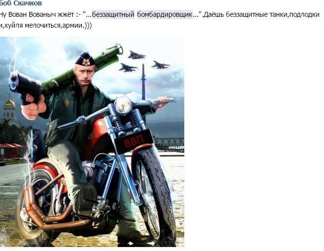Як "Беззащитный бомбардировщик" Путіна став мемом (ФОТОЖАБИ) - фото 11