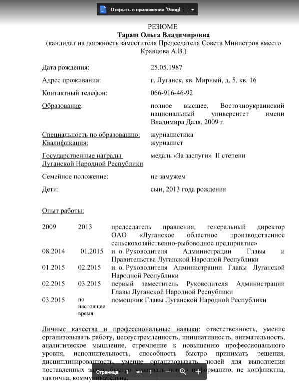 SurkovLeaks: На посаду заступника прем'єра 