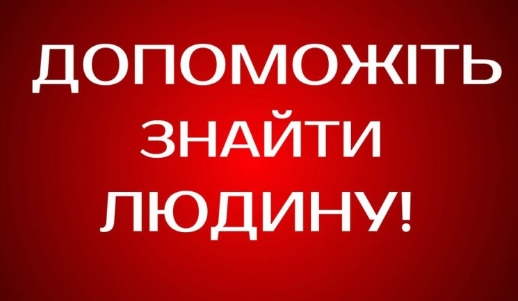 Увага розшук: На Хмельниччині зник паціє…