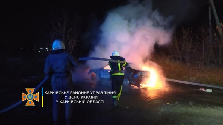 Під Харковом вогонь знищив легковик: Кад…