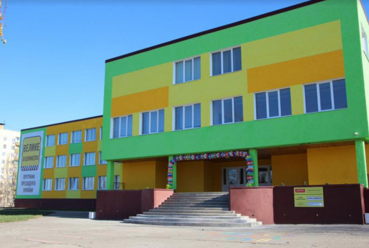 На Кіровоградщині відремонтували школу з…