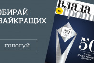 ​​​​​​​"ТОП-50 кращих компаній України"…