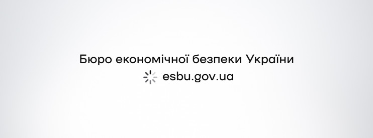 У Бюро економічної безпеки вже набрали п…