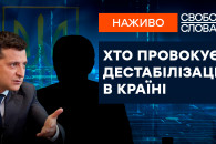 Хто провокує дестабілізацію в країні: Св…