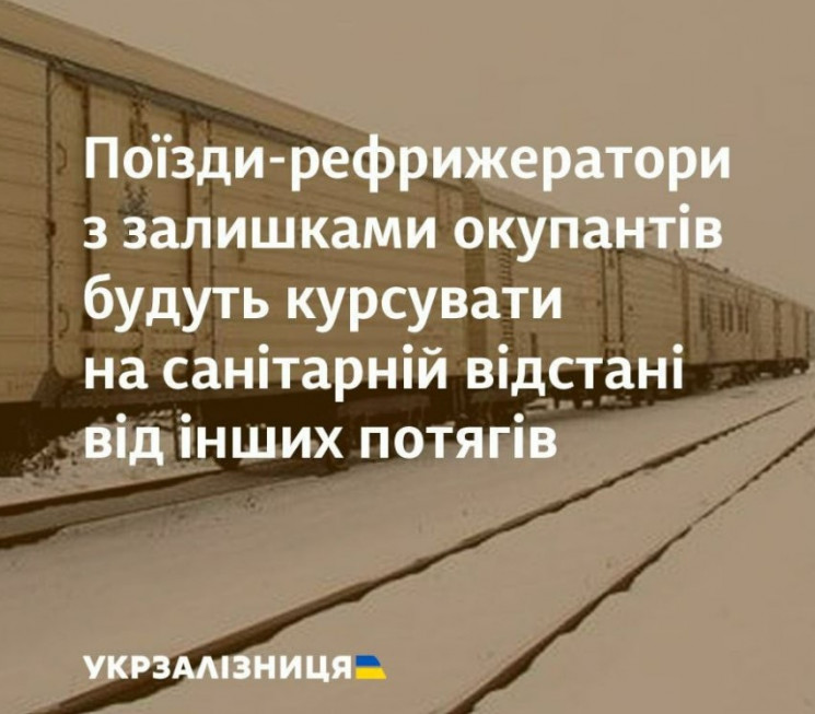 "Укрзалізниця" надала ЗСУ вагони-холодил…