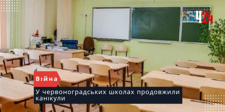 У школах Червонограда продовжили канікул…