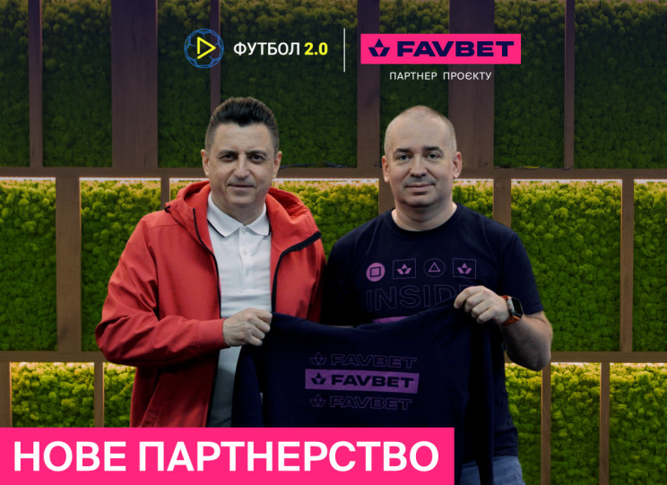 FAVBET и Футбол 2.0 — новое партнерство…