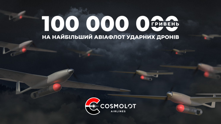 Cosmolot Airlines: 100 млн грн на крупне…