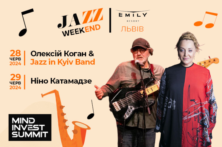У Львові пройде Jazz Weekend за участі…