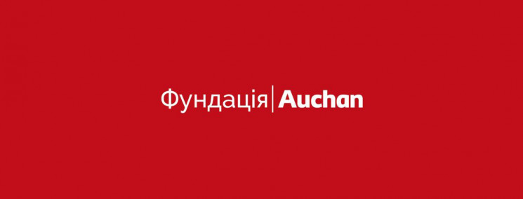 Як Фундація Auchan покращує життя молоди…