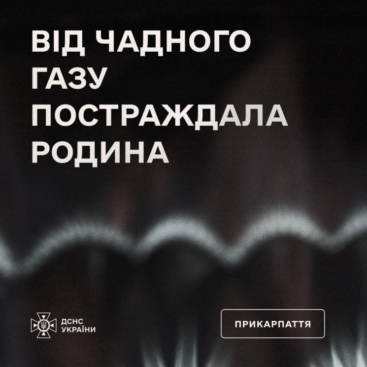 В Івано-Франківську ціла родина отруїлас…