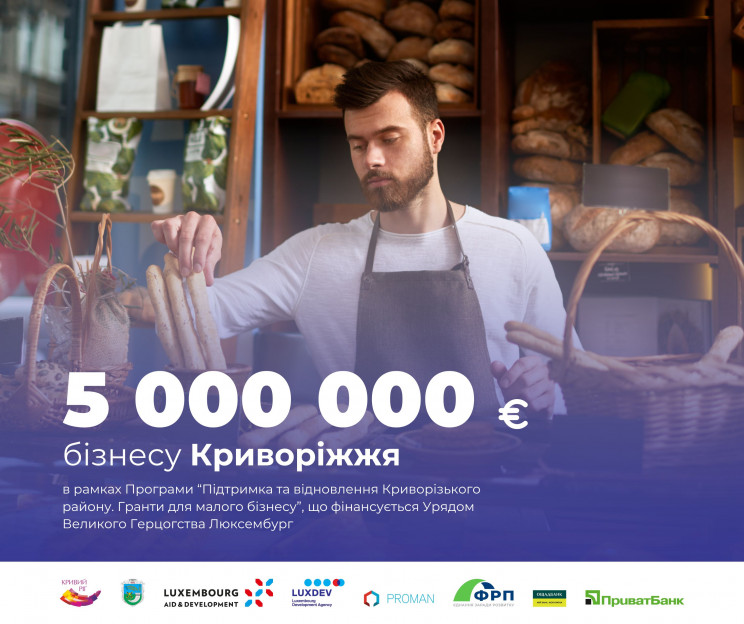 Відновлення Криворіжжя: 5 мільйонів євро…