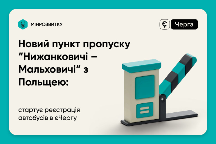 Нова дорога до Польщі: На Львівщині запр…