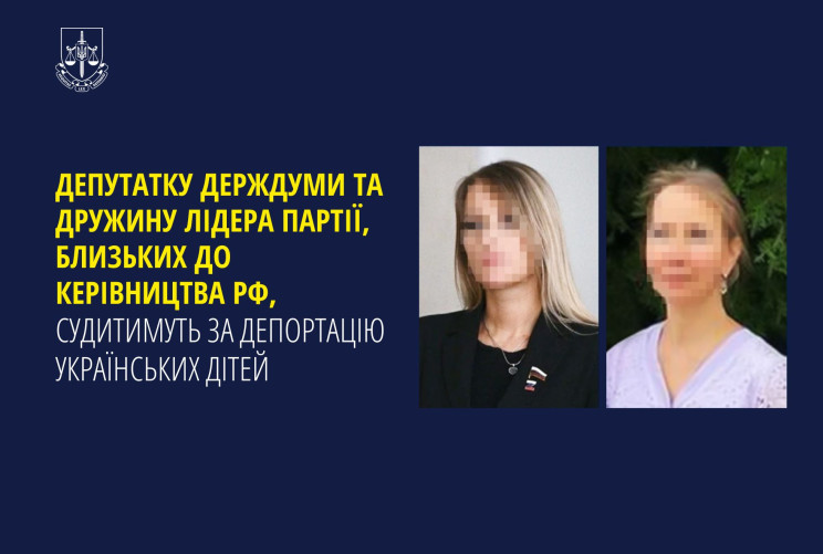 Двох росіянок з оточення Путіна судитиму…