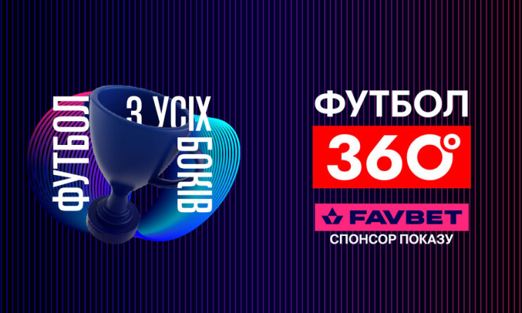 FAVBET стає партнером програми "Футбол 3…