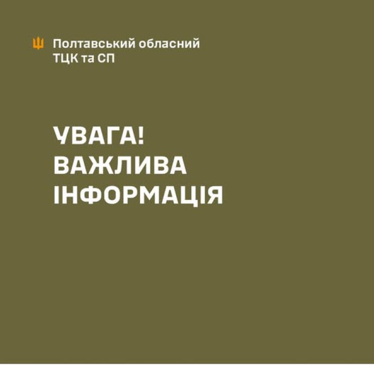 Трагедія у ТЦК на Полтавщині: В приміщен…