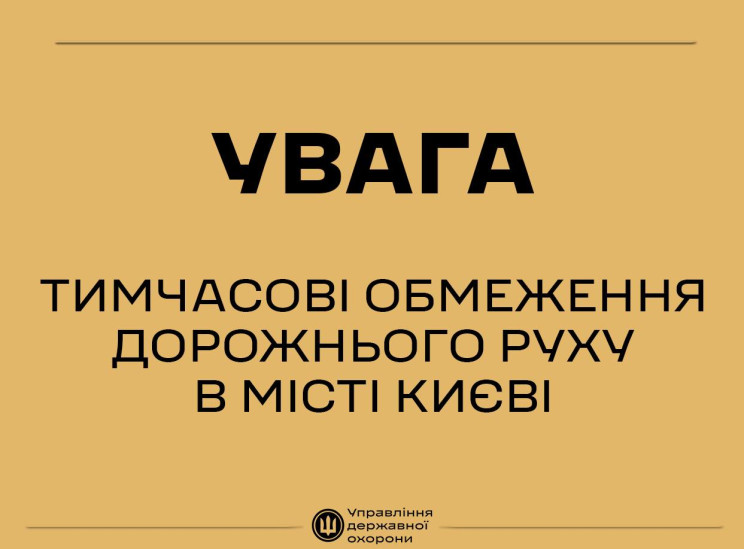 У столиці та в області 21 березня обмежа…